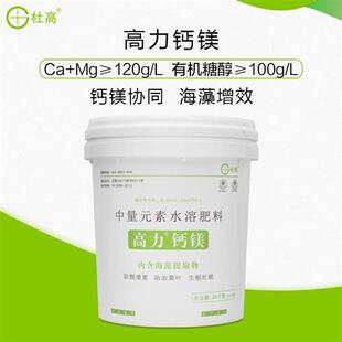 极速杜高高力钙镁水溶肥桶装肥防裂果防黄叶冲Q施有机海藻肥补钙