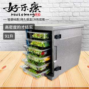 极速保温箱份数盘箱 份数盆箱 EPP泡沫保温箱冷热两用 X91升【好