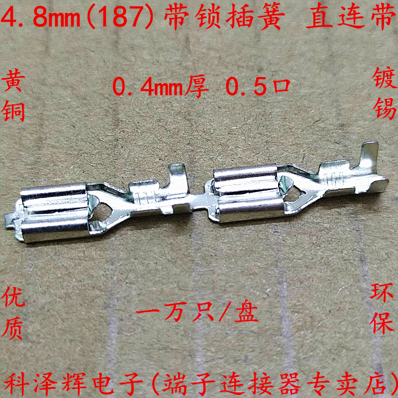 极速4.8带锁插簧 4.8MM自锁端子B 187直插带锁扣插簧 4.8锁扣连带