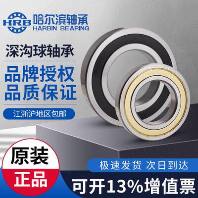 极速哈尔滨轴承6212 6213 6s214 6215 6216 6217 深沟球轴承2Z 2R
