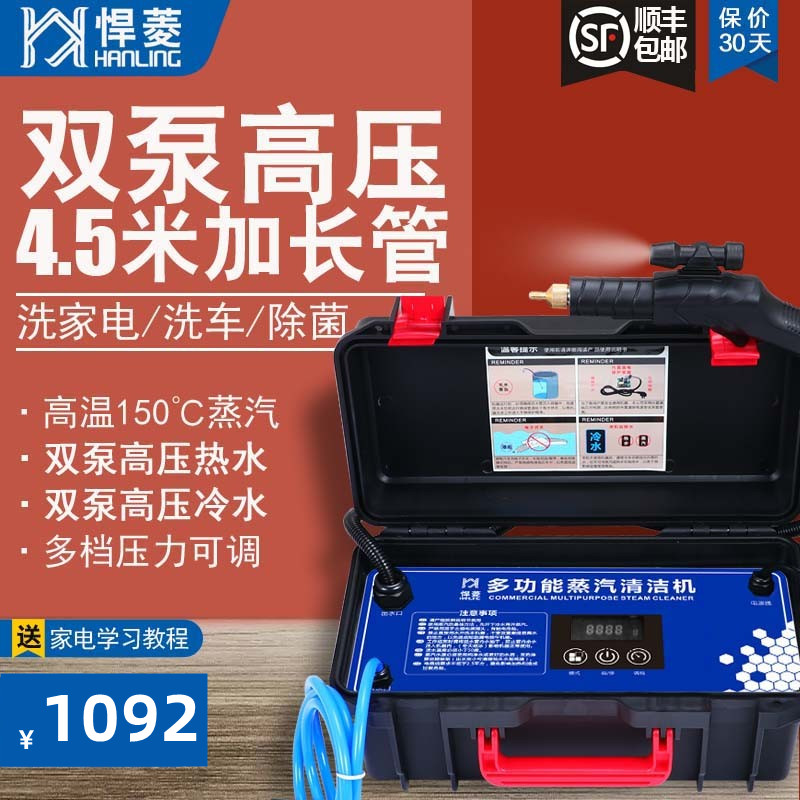 极速悍菱高温压家电蒸汽清洁w机洗车管道多功能空调清洗一体设备