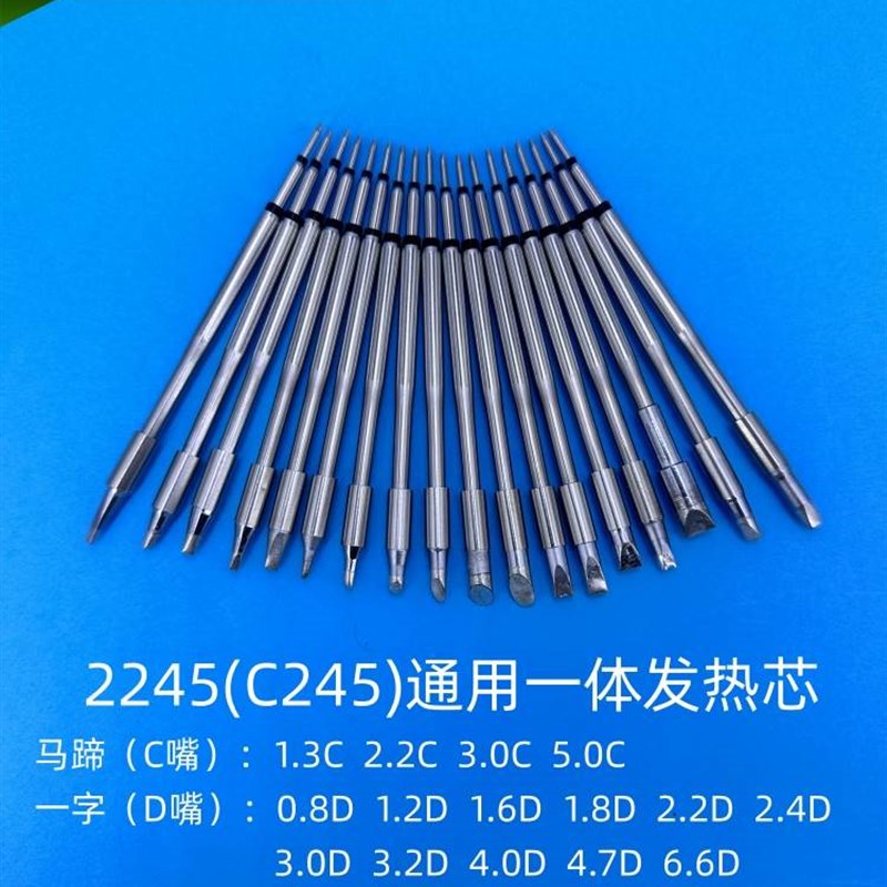 极速爆款2245烙k铁头C245通用一体发热芯烙铁咀AS600手柄配件发热