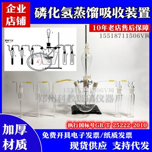 极速GB/T 25222-2010磷化C氢蒸馏吸收装置/磷化物残留量的测定支
