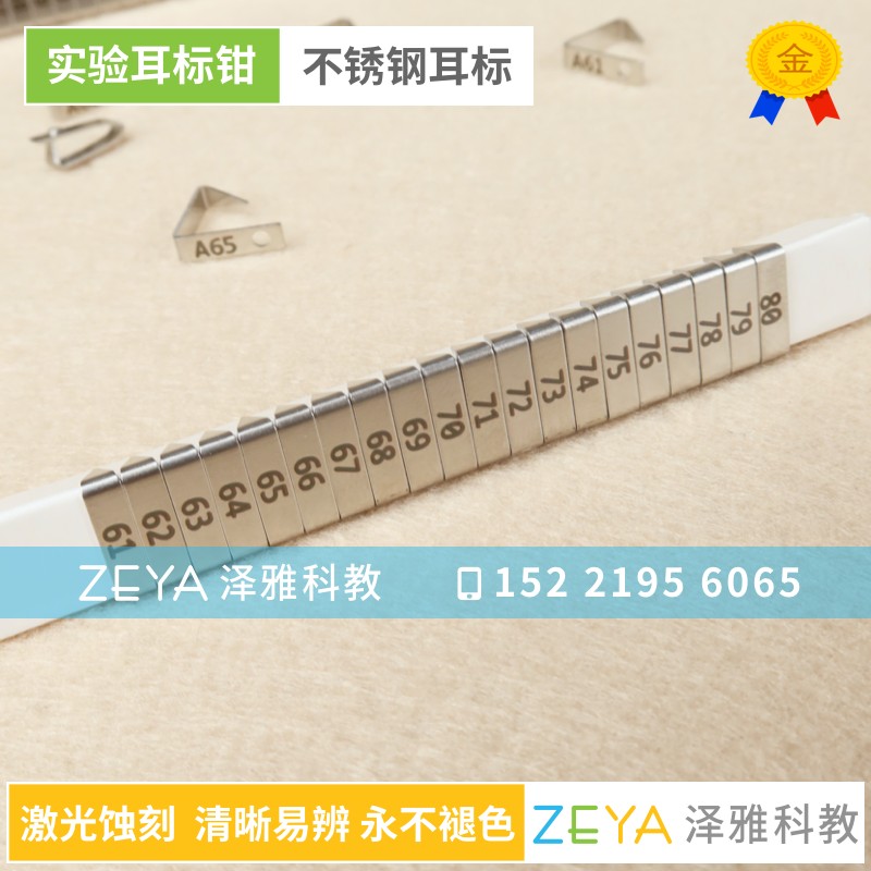 极速实验小鼠耳标 大鼠耳钉耳号 老鼠裸鼠白鼠耳朵标记 Z耳标钳