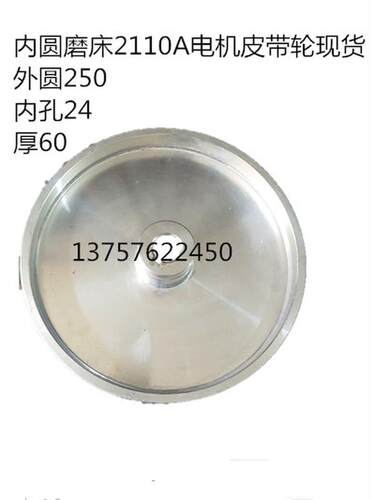 新品厂家促销2110AC内圆磨床铝配件电机皮带轮2120A .2120C
