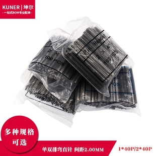 极速单排排针座连接器间o距2.00mm小黑夹座2x40P直针双排弯针铜针