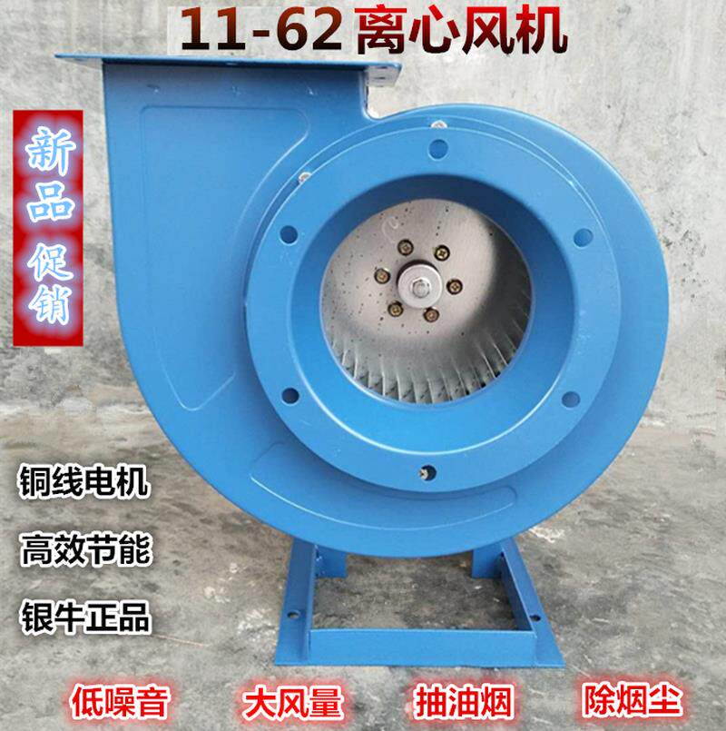 新品促银b牛通风机11-62多翼式低噪音离心风机厨房饭店抽油烟工业