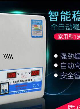 极速稳压器c220v全自动 家用15000W大功率超低压空调调压P器15kw