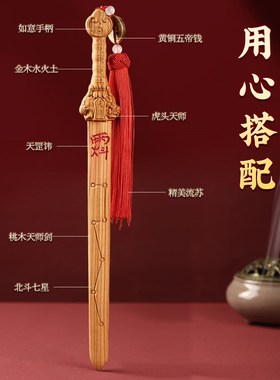 极速雷击木桃木剑宝剑p龙虎天师剑紫微讳七星剑婴儿小挂件吊坠随