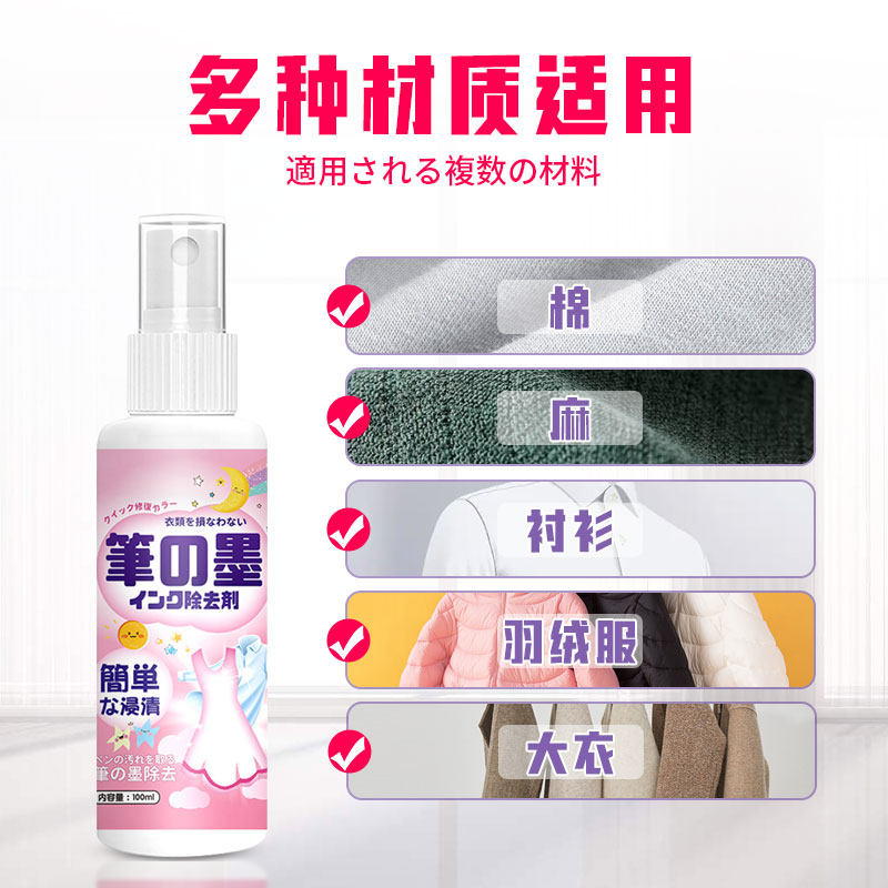 新品墨汁清洗剂洗衣服上的笔渍学生去毛笔钢笔P墨水墨水垢墨渍去