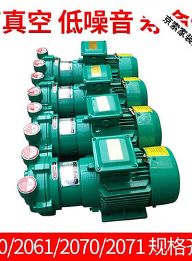 极速2BV水环式真空泵工业用2060/2061/2070N/2071高真空水循环泵