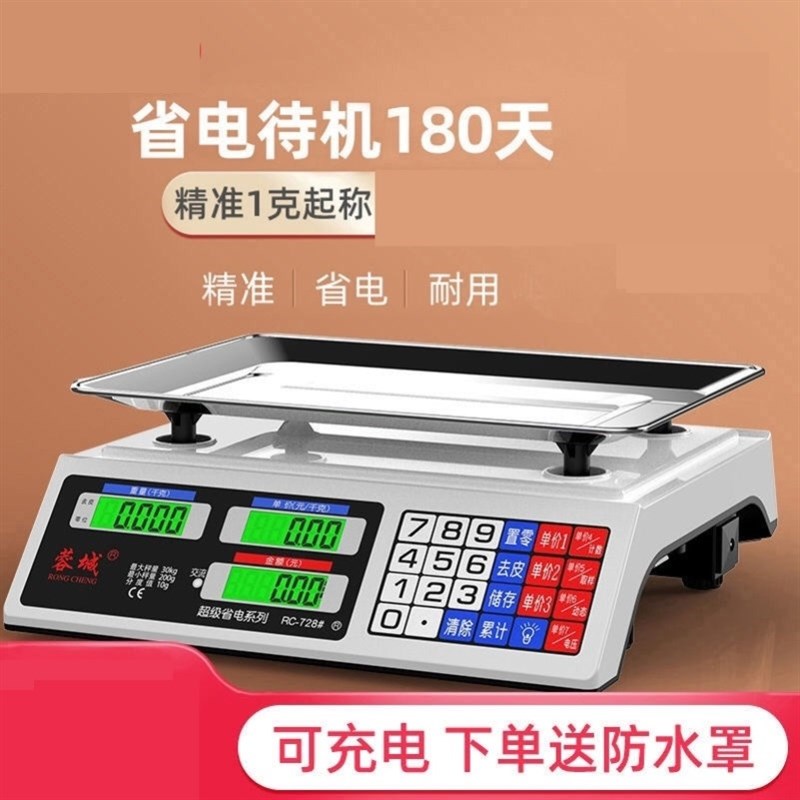 极速台式电子称商用市斤家用30kg计价称重N器小型卖菜电子称菜台