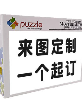 极速拼图成人高难度10000片拼图成人版定制图案1000片2V000片5000