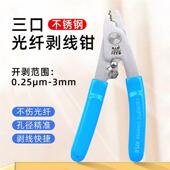 极速不锈钢三口米剥l纤钳光纤米勒钳VCFS 30光纤剥线钳剥皮钳剥涂