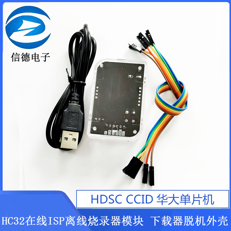 极速HDSC CCID华大单晶片uHC32线上ISP离线烧录器模块  下载器脱