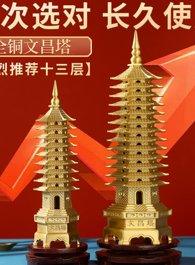 极速黄铜文昌塔13层的十三层文昌笔摆件9层O九层书房挂件工艺品旗