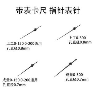 极速带表卡尺表头指针150-200-300游I标卡尺刻度指针成量表针 配