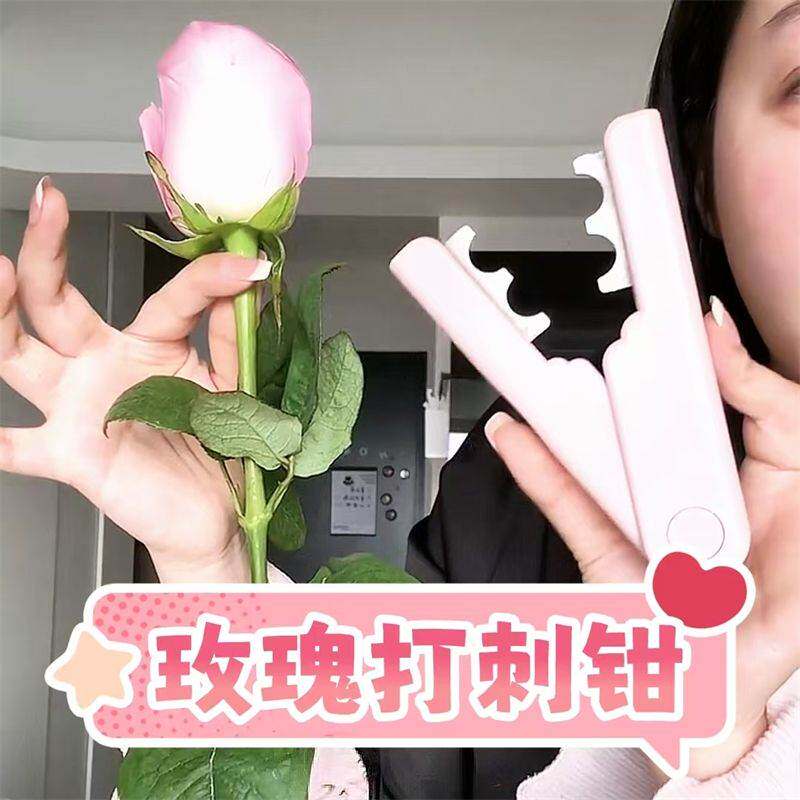 玫瑰打刺钳修花去刺打刺器除刺夹鲜花园艺插花工具鲜花店专用款