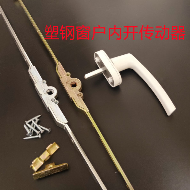 塑钢平开窗锁具五金配件传动连杆执手门窗联动启闭操作构件