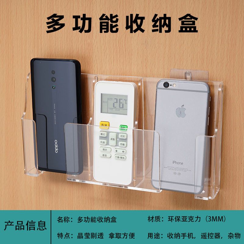 免打孔亚克力手机收纳盒挂墙盒遥控器宿舍卫生间透明挂壁置物架
