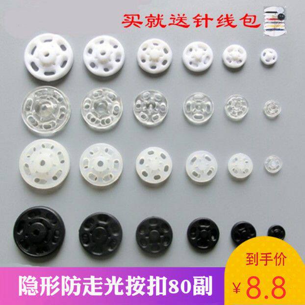 衬衣衬衫通用隐形防走光暗扣全透明子母摁扣衣物固定暗扣配件