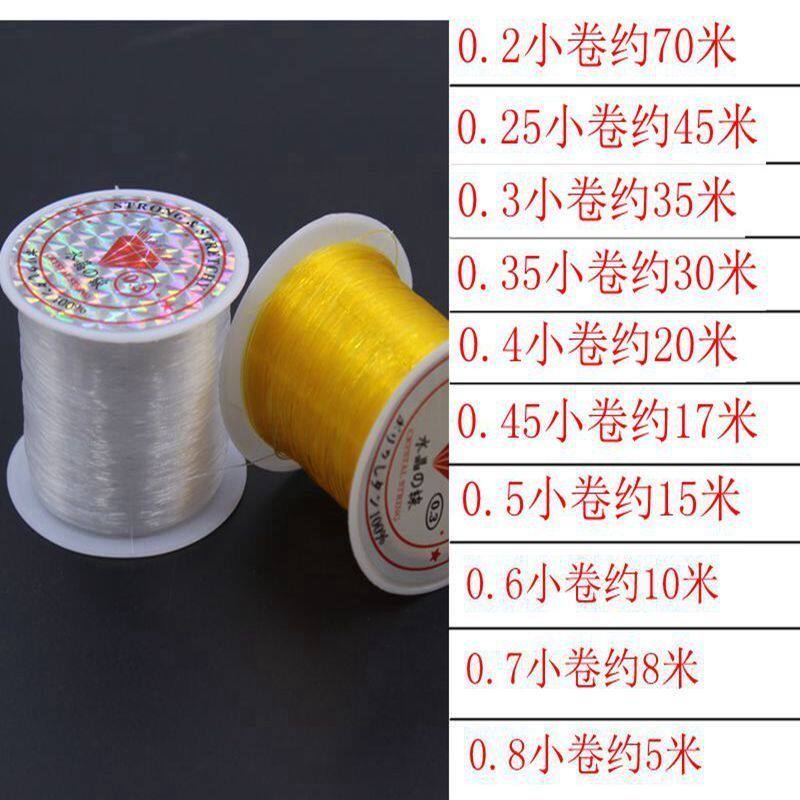 透明无弹力串珠鱼线穿珍珠专用线戒指缠绕线编织线水晶黄色鱼丝线