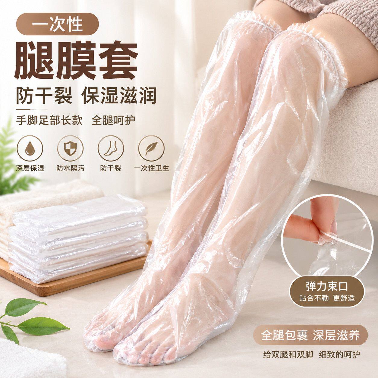 家用长款一次性腿膜套保湿防水防干裂腿部护理足膜包脚滋养脚膜
