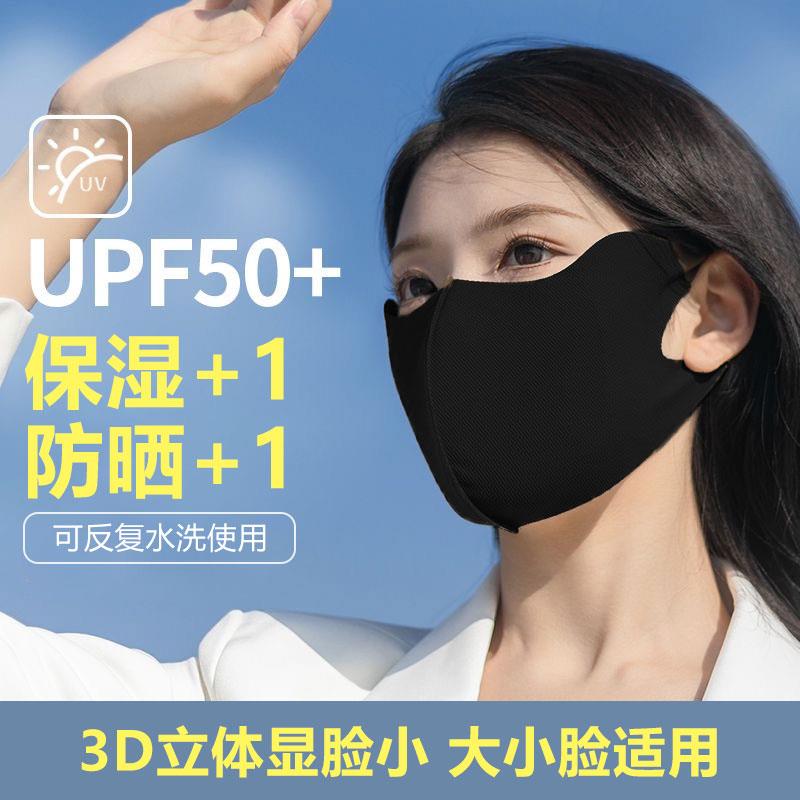 玻尿酸口罩防晒防紫外线女高颜值护眼角透气保湿UPF50+3d立体面罩