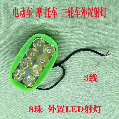 8珠灯LED射灯摩托车大灯三轮电动车8珠12v外置灯