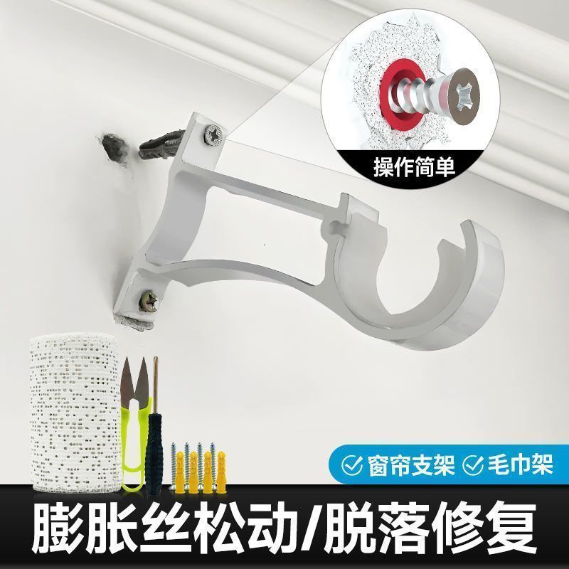 窗帘罗马脱落膨胀神器修复墙面孔洞轨道固定加固膨胀螺丝松动修复