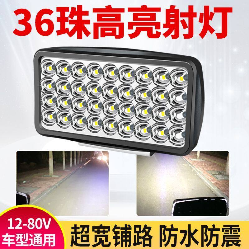 车灯led强光超亮远近光12V-80V电动车拖拉机大灯四轮车灯射灯改装
