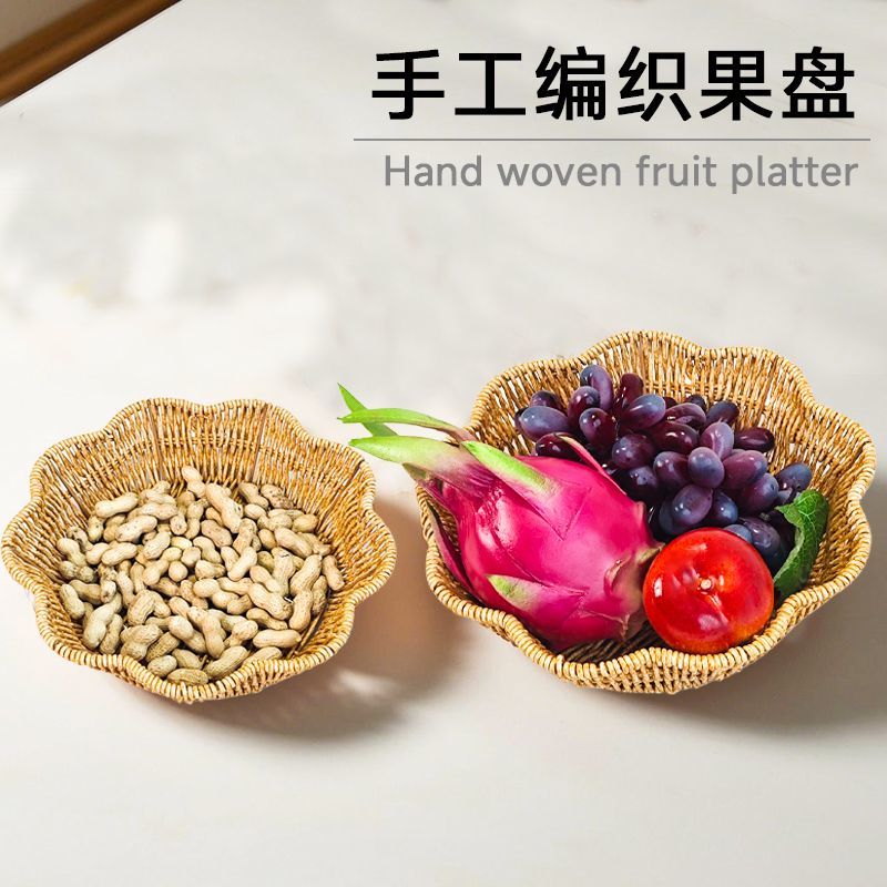 家用纯手工仿藤编果盘零食收纳篮瓜子坚果糖果小吃装饰筐