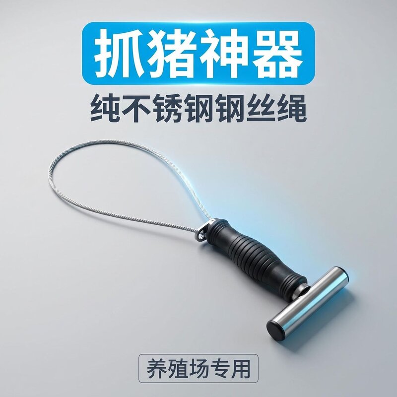 打疫苗绑定器猪小动物通用加粗钢丝防滑手柄结实加厚管工具