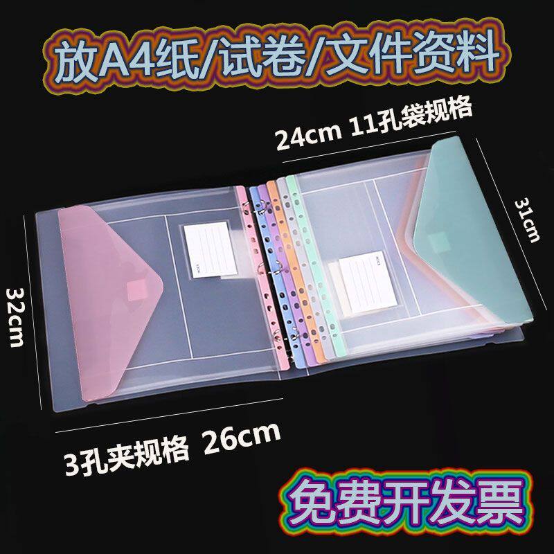 多孔A4透明活页文件夹学生可拆卸试卷资料收纳袋文件袋