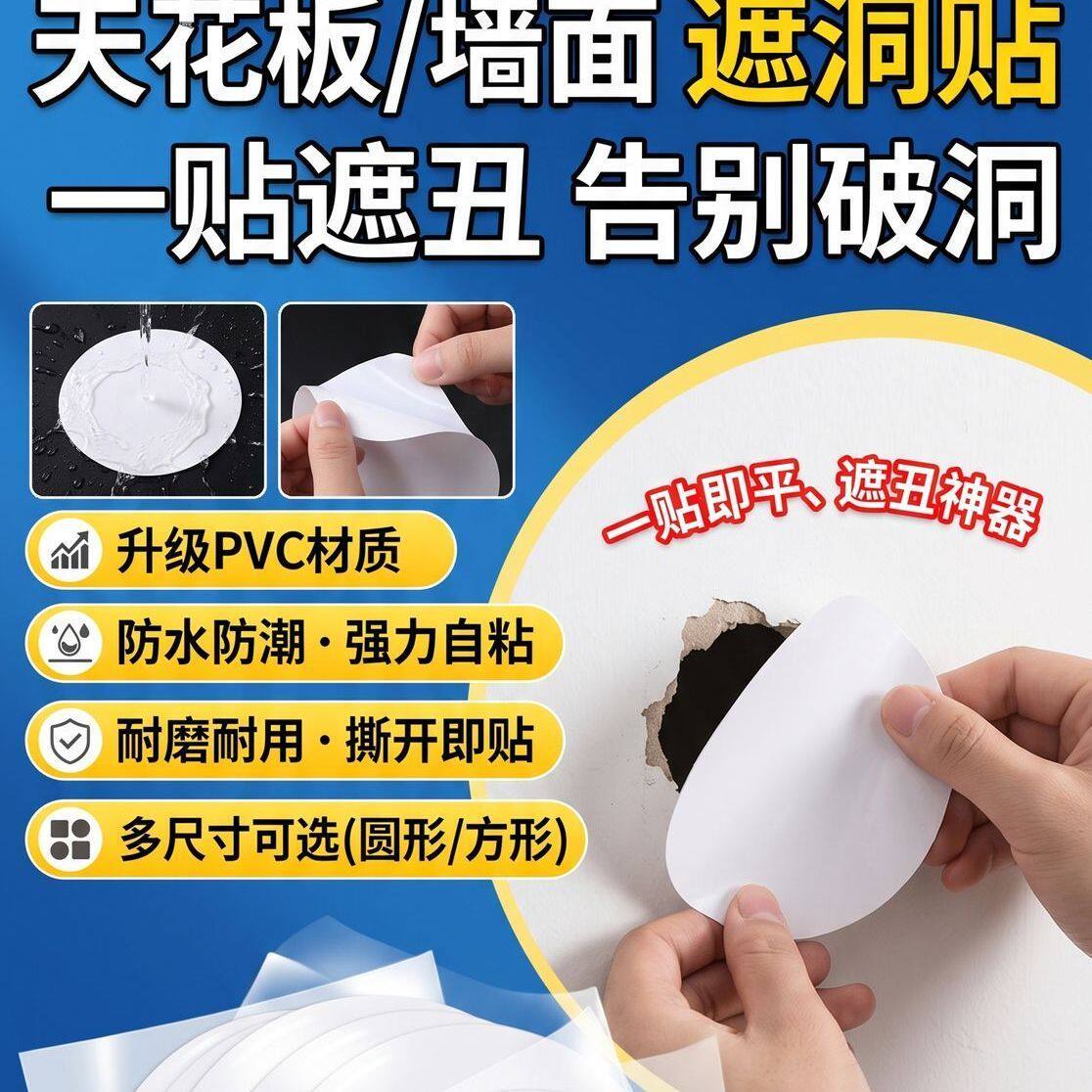 圆形 PVC 墙洞修补贴纸白色自粘防水耐磨墙面窟窿遮挡堵漏装饰
