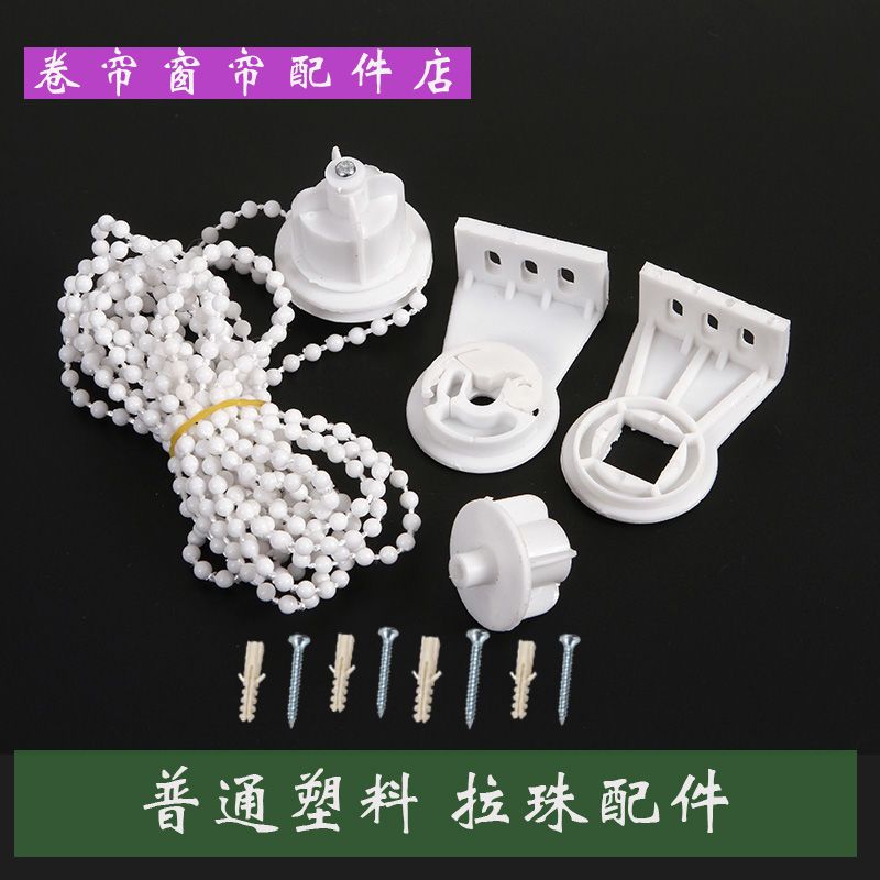 普通老款拉珠卷帘手拉升降门帘卧室卫生间窗帘辅料配件