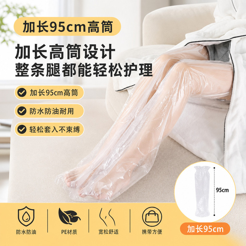 一次性足膜套长款腿膜防水包脚套手脚护理防干裂腿部保湿膜套