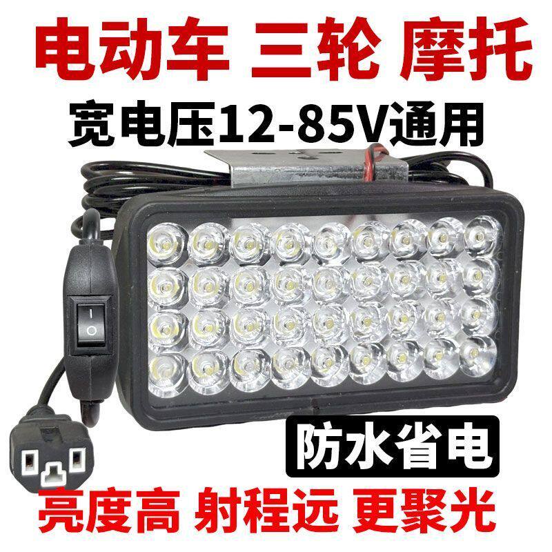 车灯led强光超亮远近光12V-80V电动车拖拉机大灯四轮车灯射灯改装