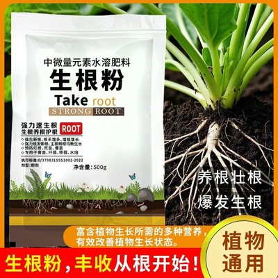 生根粉植物快速生根水培盆栽花卉