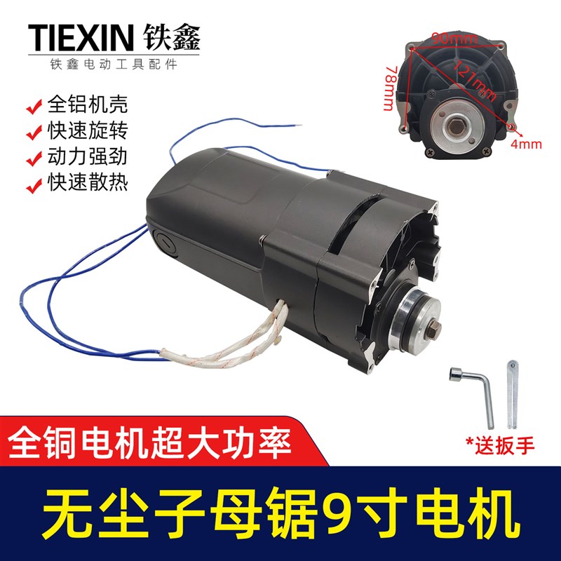 纯铜线电机c10寸大功率无尘子母锯电机E总成木工台锯机头配件0446