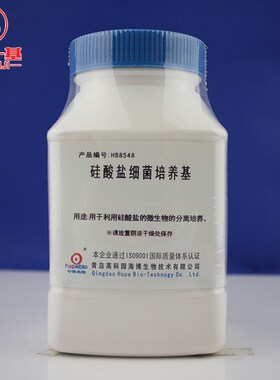 青岛海博 硅酸盐细菌培养基 2J50g HB8548