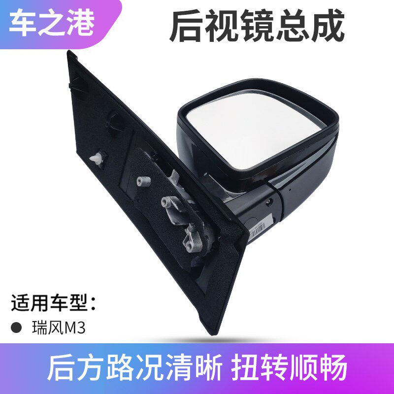 适配江淮瑞风M3倒车镜总成左右后视镜反K光镜总成外视镜壳镜片配
