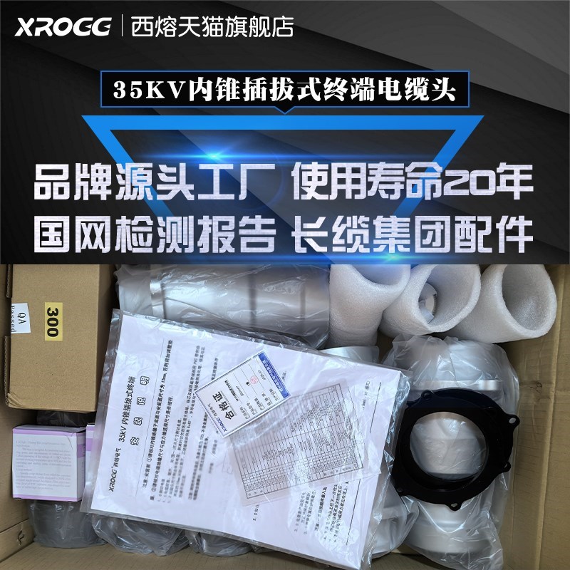 西熔35KV内锥插拔式GISs终端套管50-400mm三芯交联高压电力电缆头