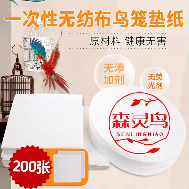 鸟粪垫纸笼垫纸一次性接粪纸笼子鸟站架托盘垫子S圆形鸟垫布鸟笼