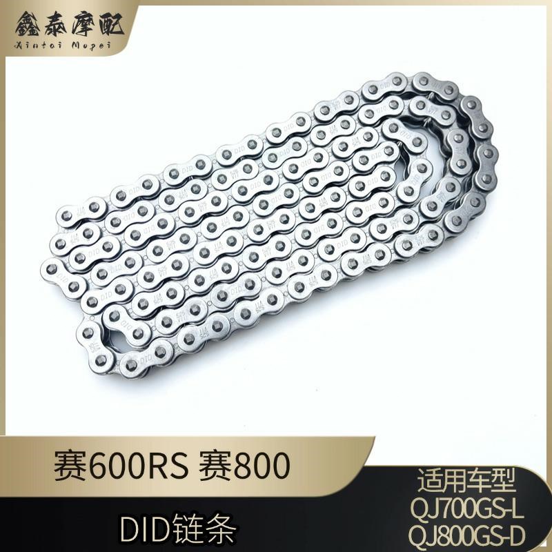 钱江赛600RS赛800大小牙盘链条QJ700GS-OL大小链轮飞轮套链三件套