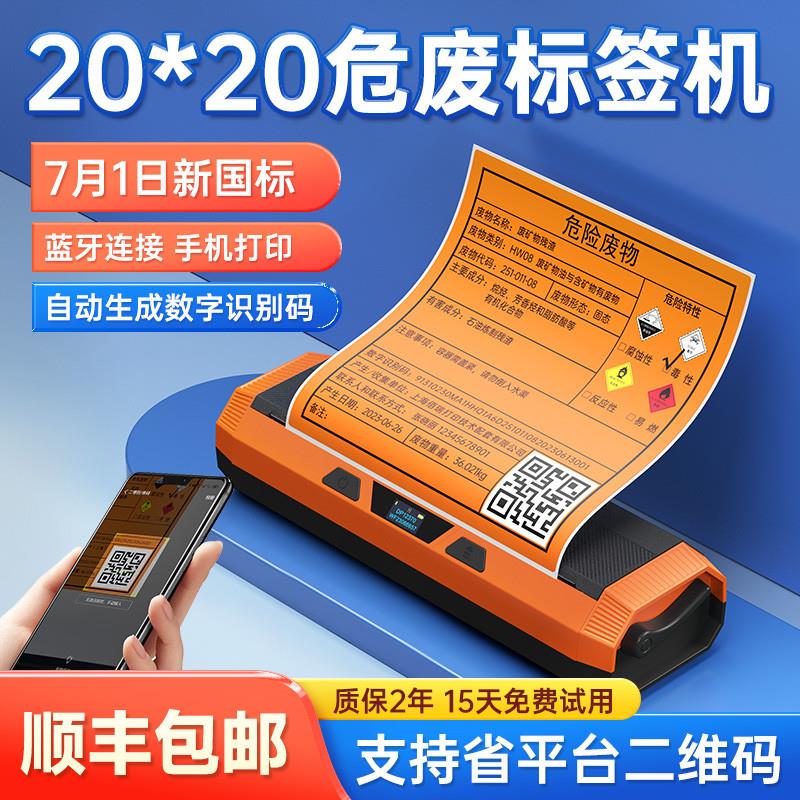 德佟DP12370新版危废标签打印机10*10/15*15/20*20cm数字识别二维