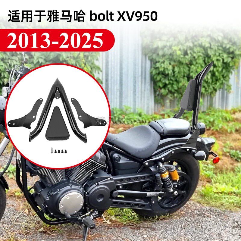 适用于雅马H XVS950 XV950 改装B尖弓后靠背 后靠椅 2013-2024年
