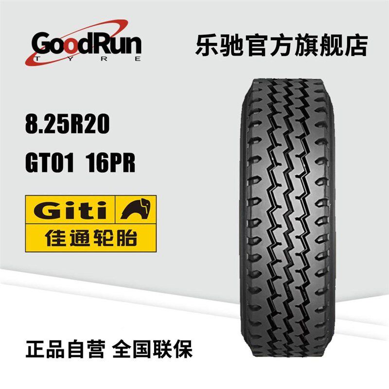 佳通货运中长途高速轮胎 8s.25R20 GT01 16PR卡客车专用轮胎