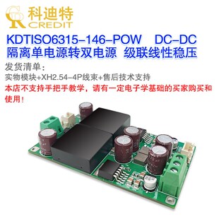 隔离双极a性电源模块LT1963/LT3015二次线性稳压低噪声双极性电源