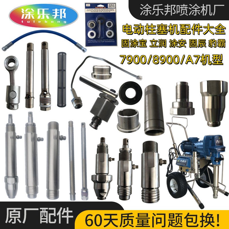 高压无气喷涂机配件大全柱塞t式7900 8900泵体密封圈过滤器传感器